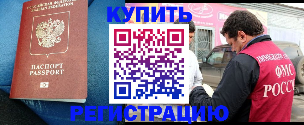 временная регистрация законно в Твери
