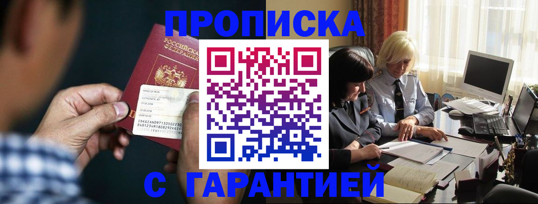 временная прописка в Твери