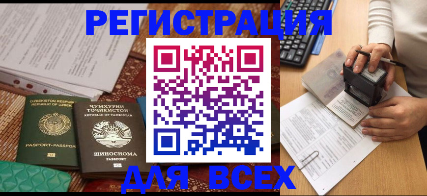 прописка от собственника в Твери