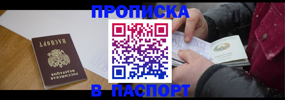 прописка ребенка в Твери