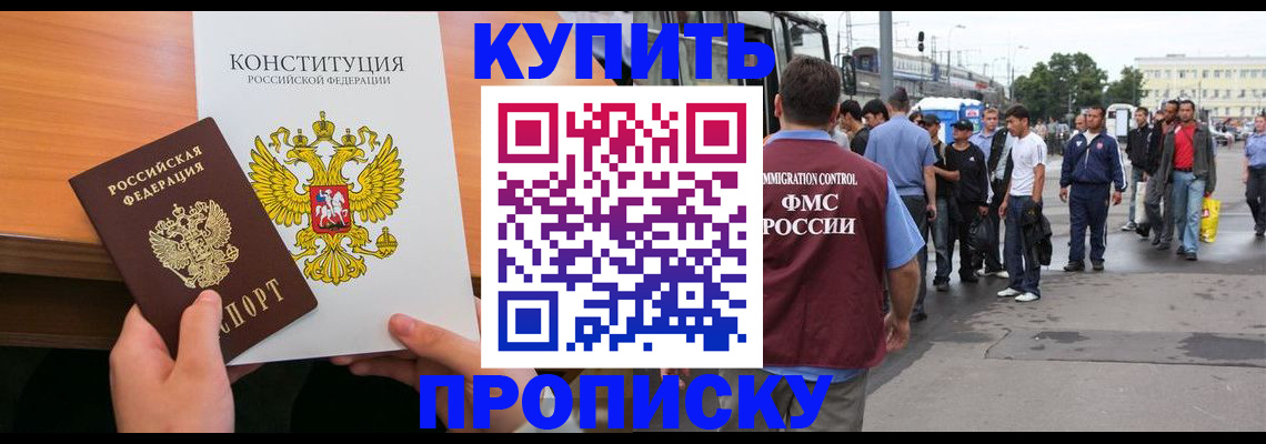 прописка от собственника в Твери